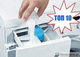 Хороший порошок для стиральной машины: ТОП-10